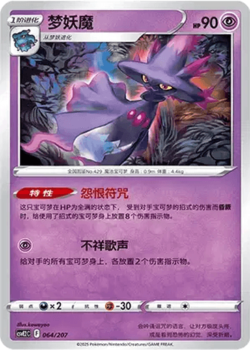 Mismagius