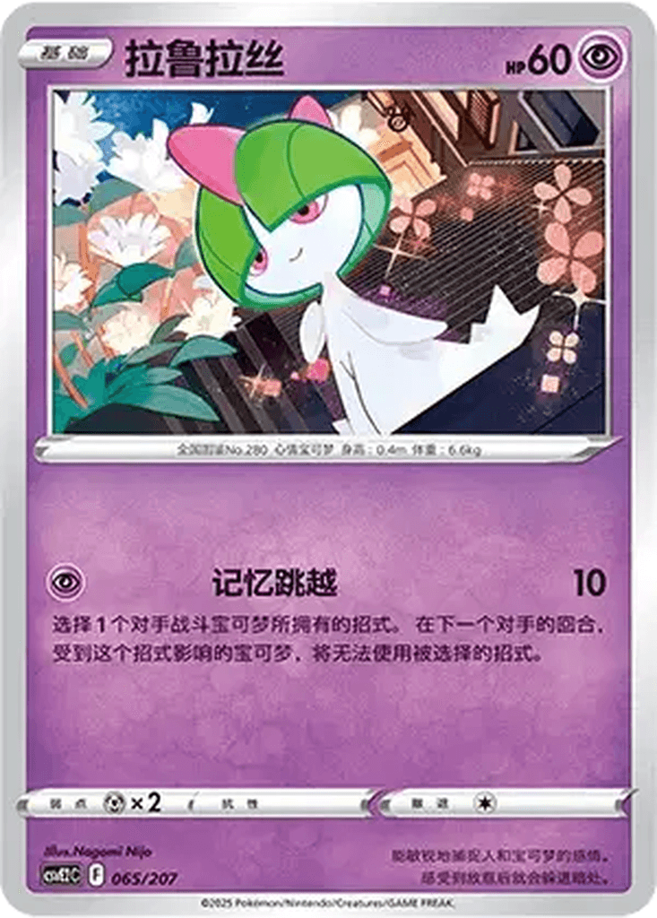 Ralts