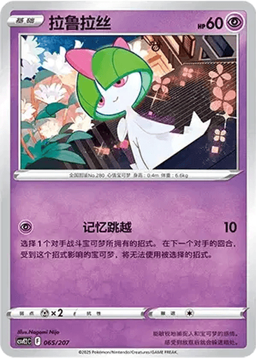 Ralts