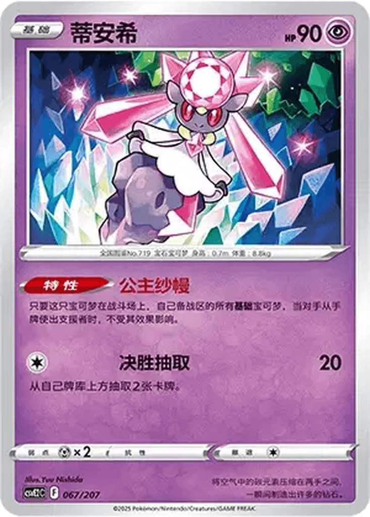 Diancie