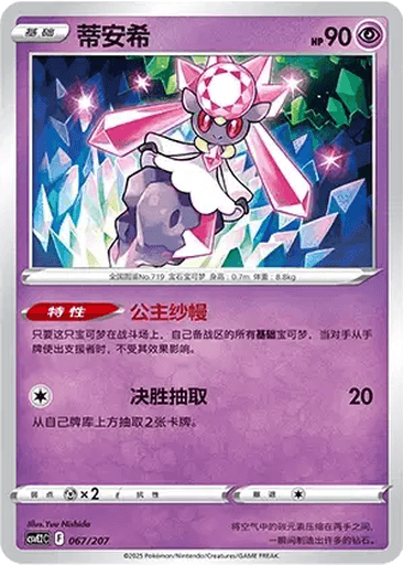 Diancie