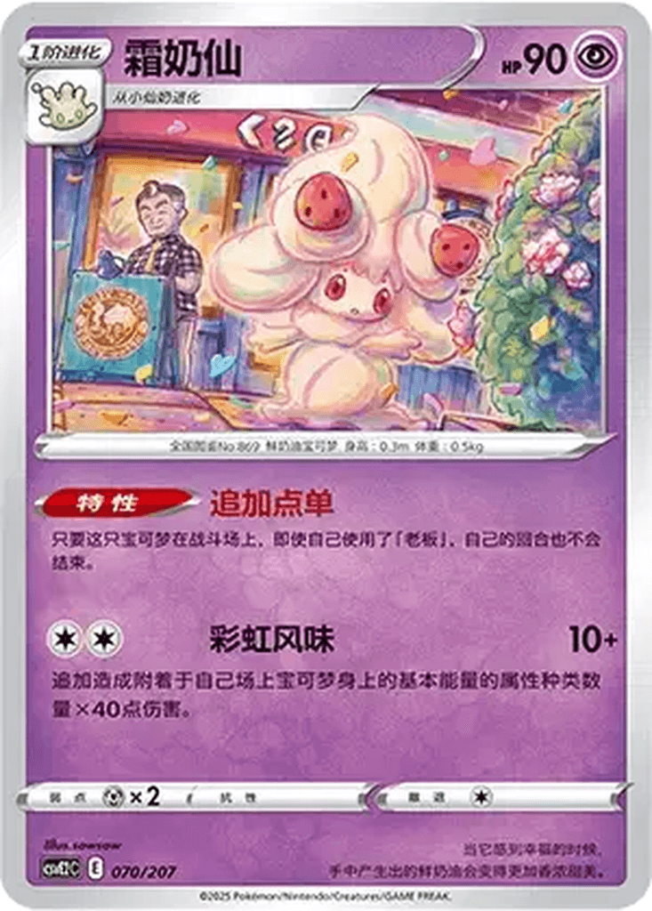 Alcremie