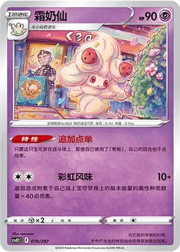 Alcremie