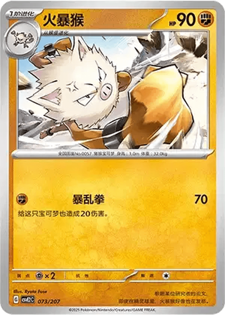 Primeape