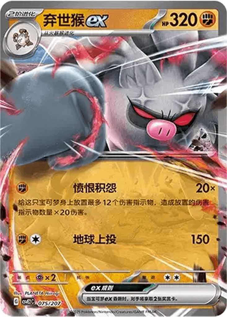 Annihilape ex