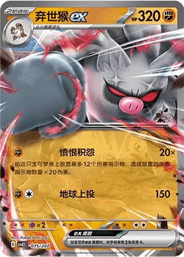 Annihilape ex