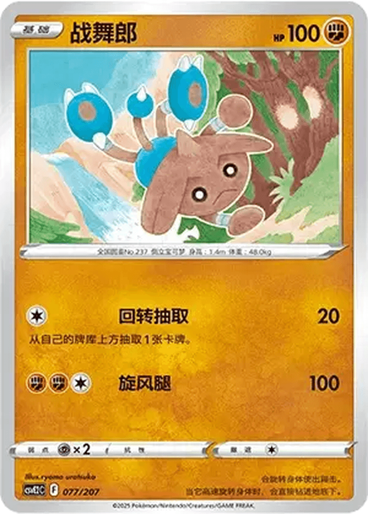 Hitmontop