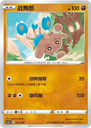 Hitmontop