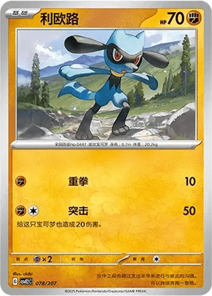 Riolu