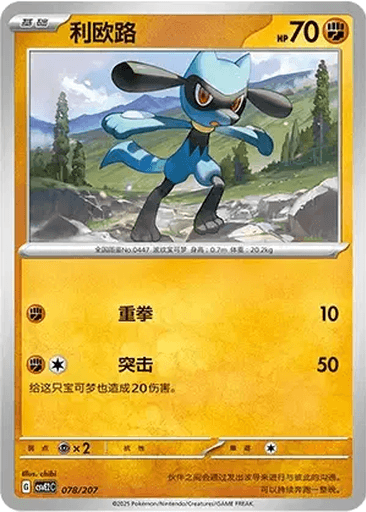 Riolu