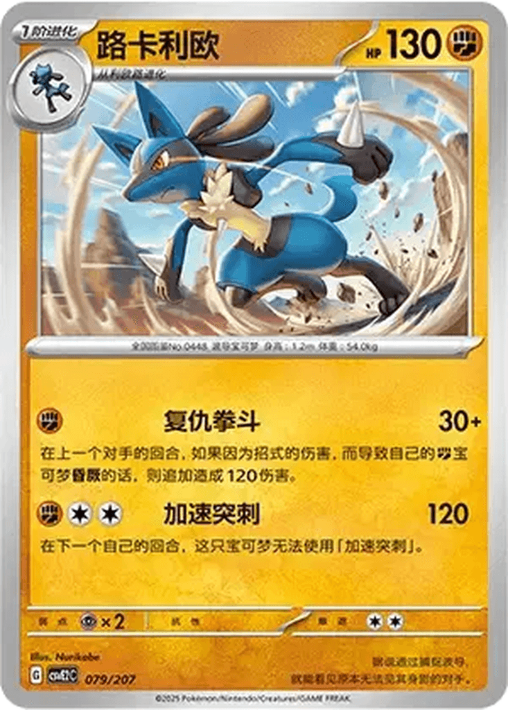Lucario