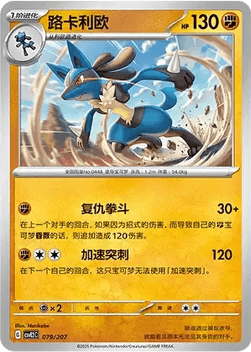 Lucario