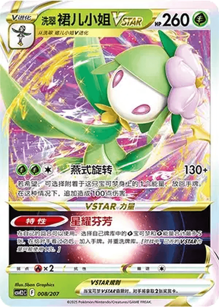 Hisuian Lilligant VSTAR