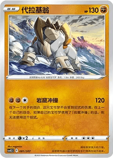 Terrakion