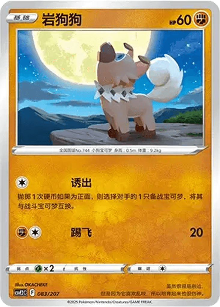 Rockruff