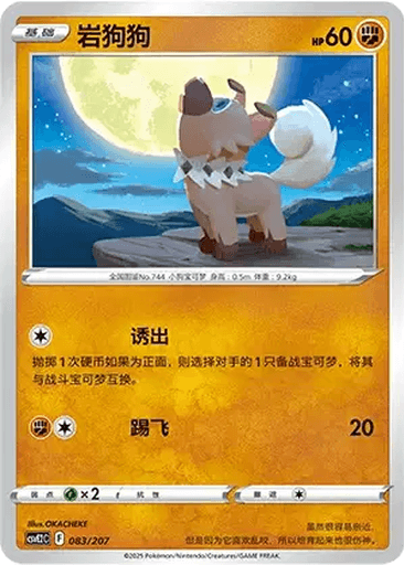 Rockruff
