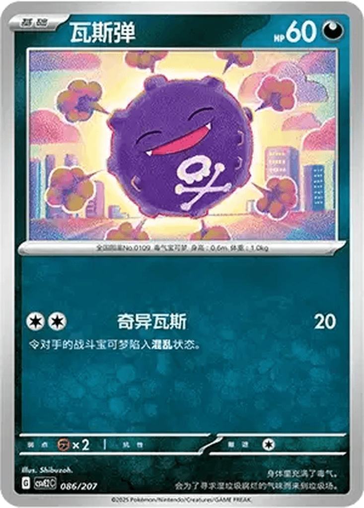 Koffing