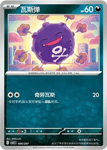 Koffing