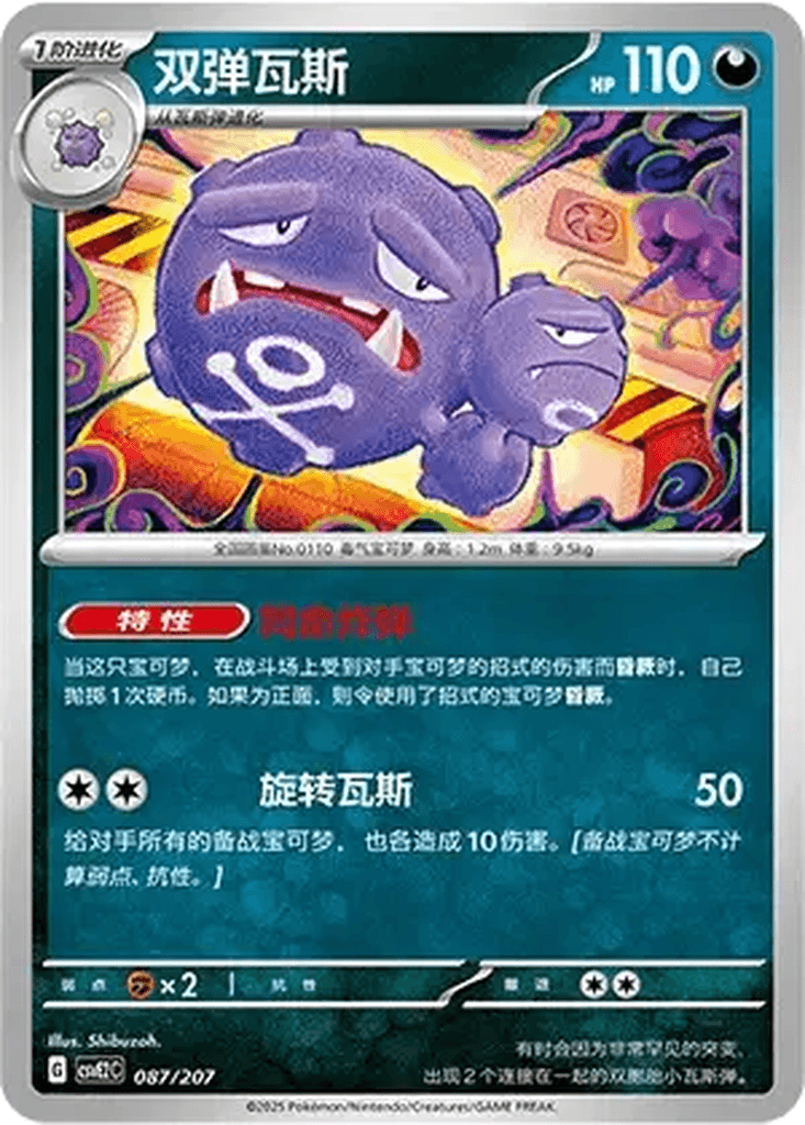 Weezing