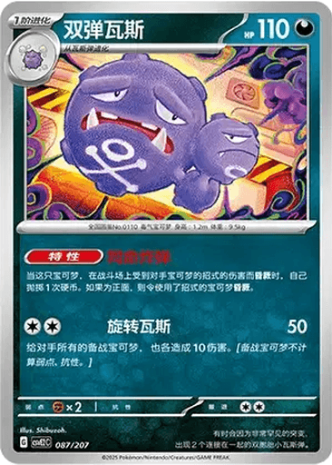 Weezing