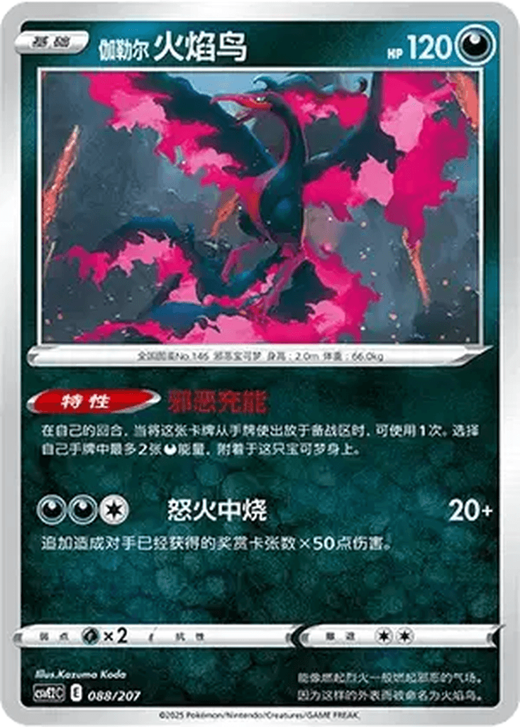 Galarian Moltres