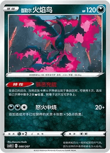 Galarian Moltres