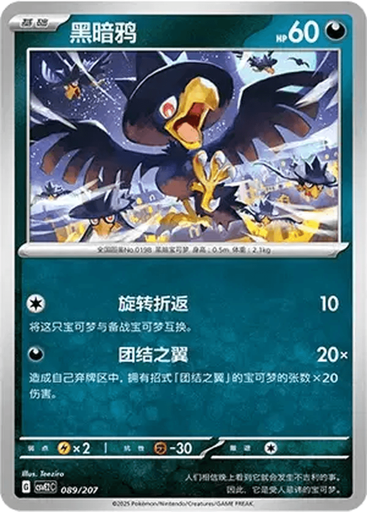 Murkrow