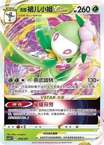 Hisuian Lilligant VSTAR