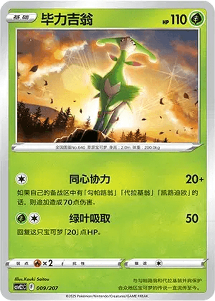 Virizion