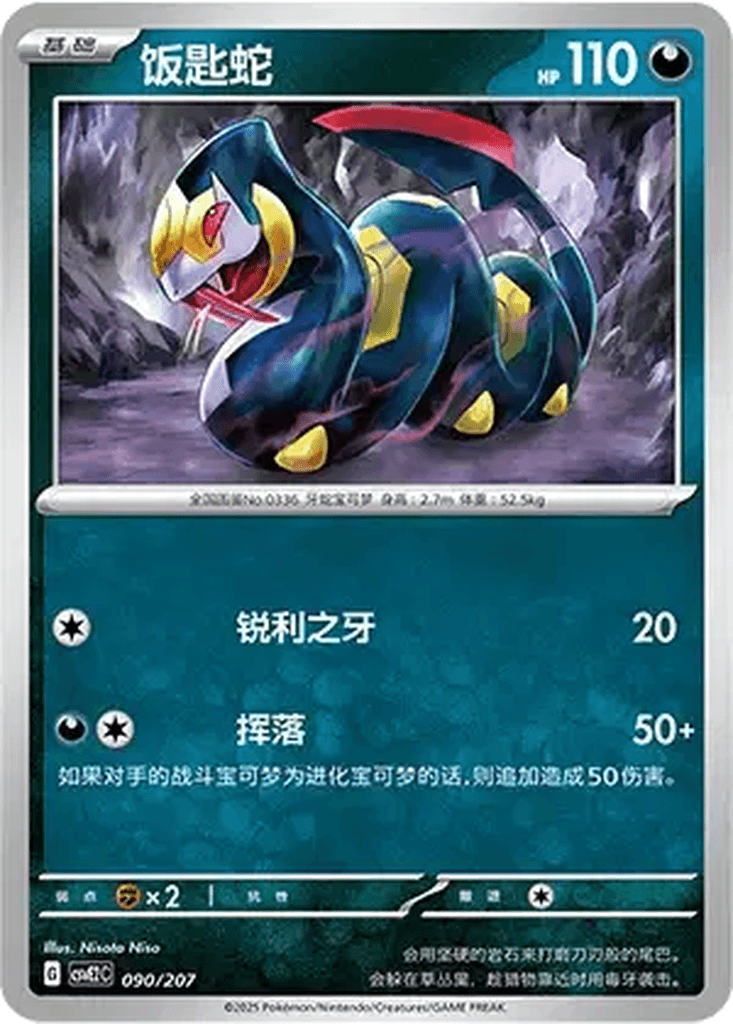 Seviper