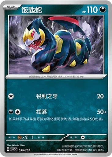Seviper