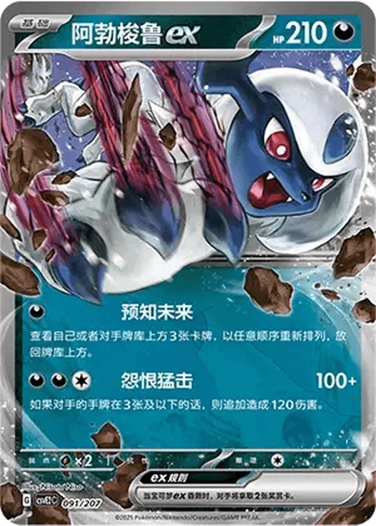 Absol ex