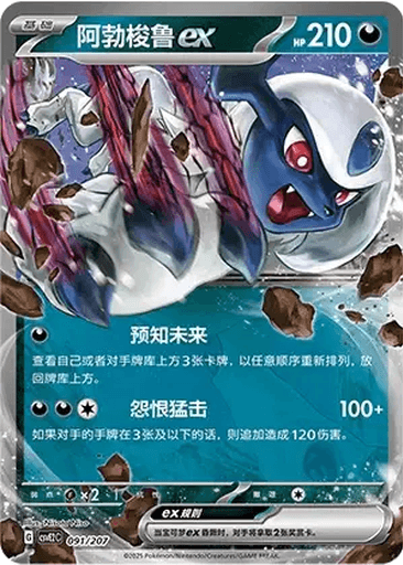 Absol ex