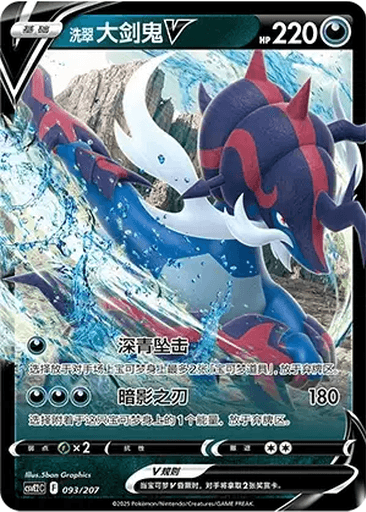 Hisuian Samurott V