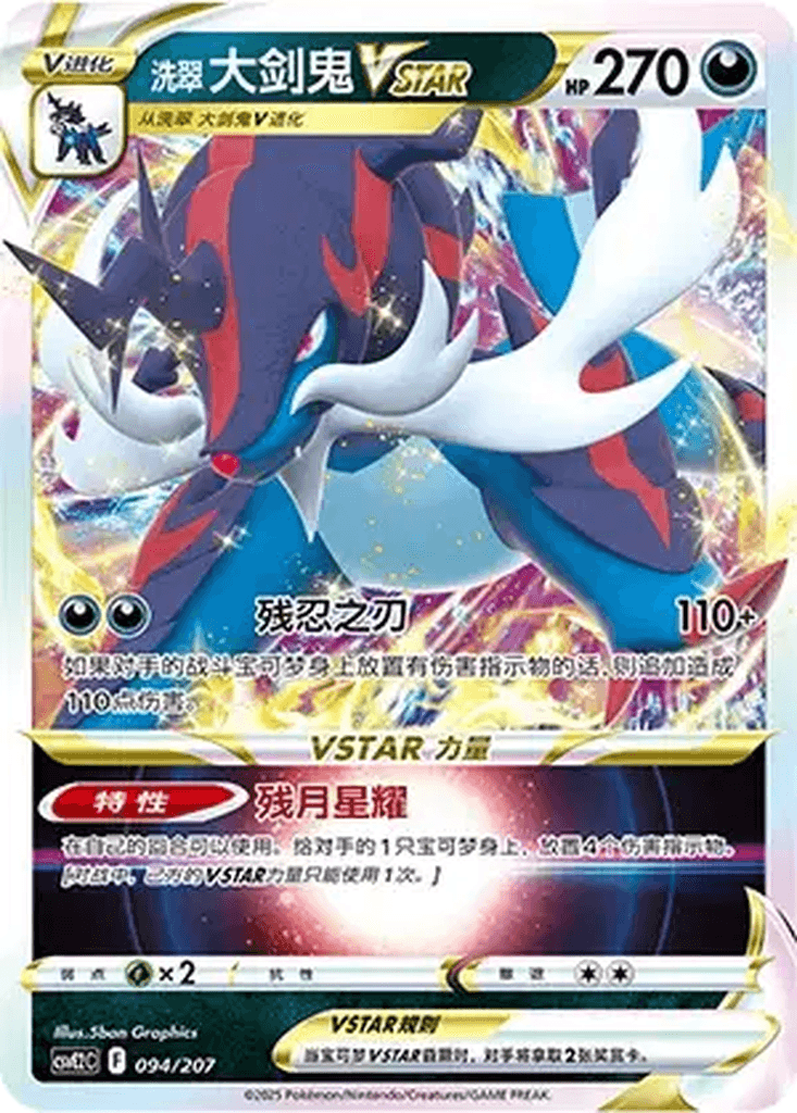 Hisuian Samurott VSTAR