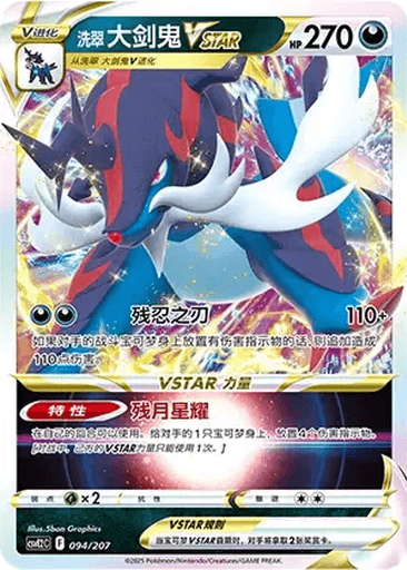 Hisuian Samurott VSTAR