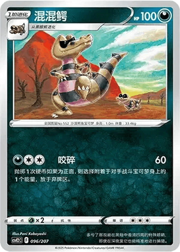 Krokorok
