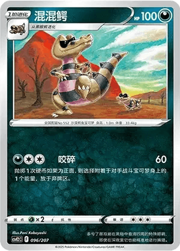 Krokorok