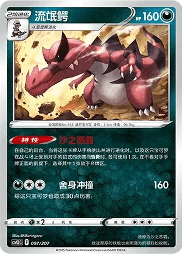 Krookodile