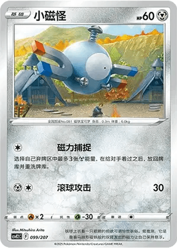 Magnemite