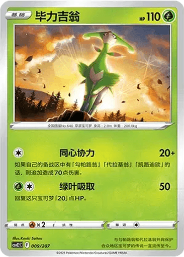 Virizion