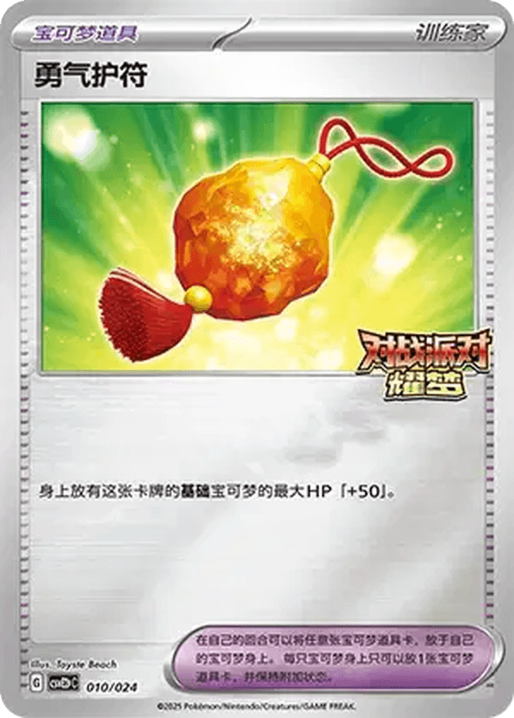 Bravery Charm