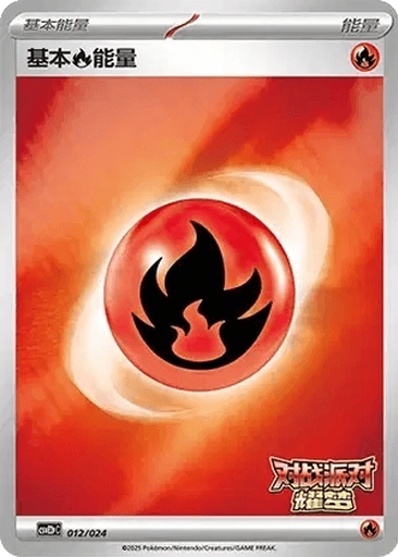 Basic Fire Energy