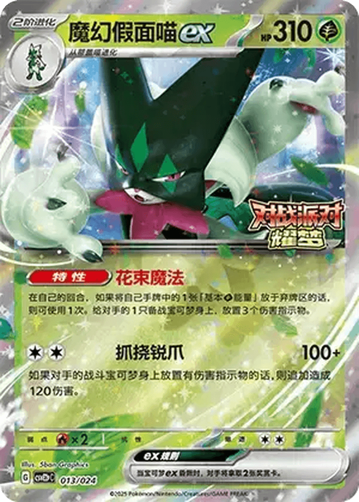 Meowscarada ex