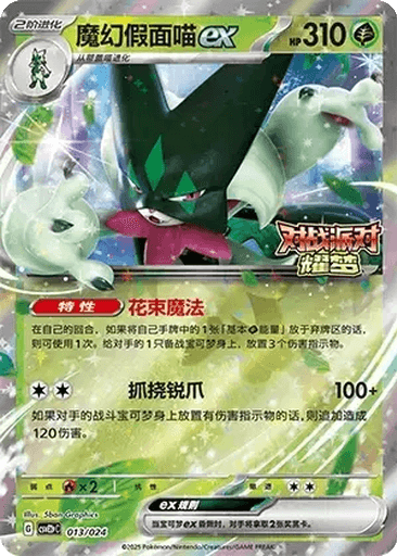 Meowscarada ex