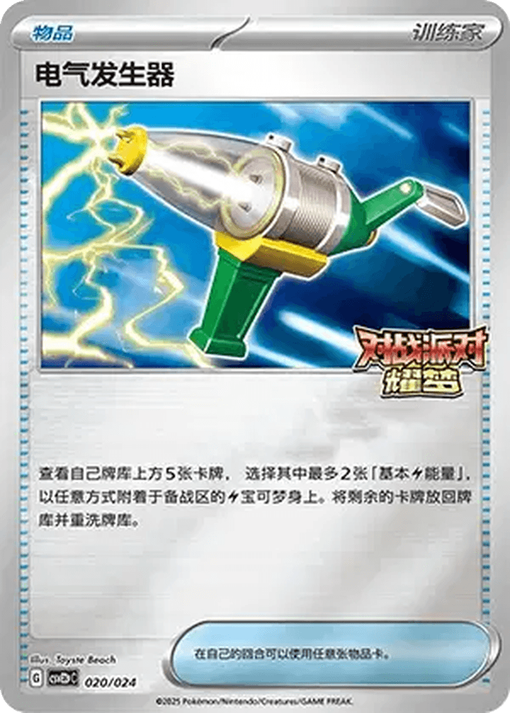 Electric Generator