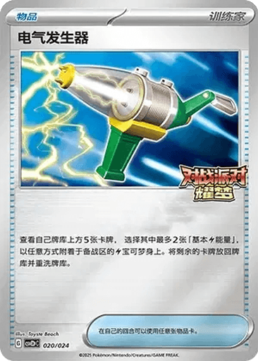 Electric Generator