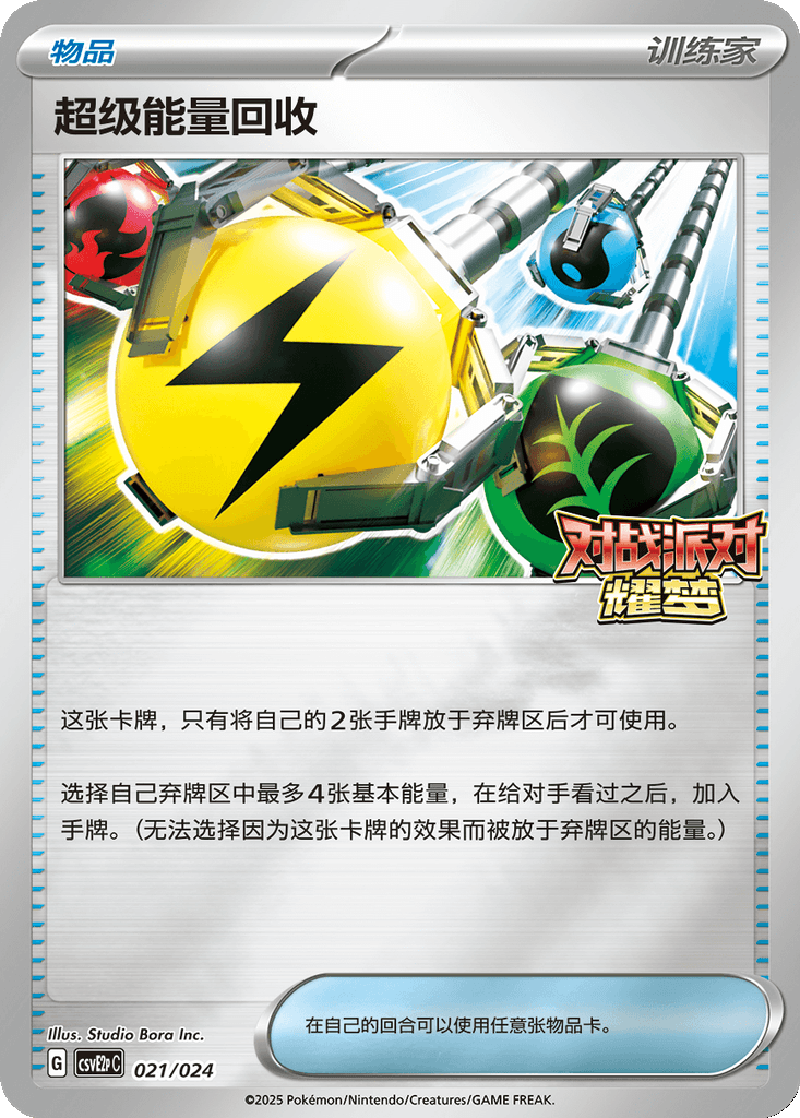Superior Energy Retrieval