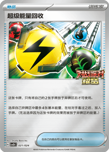 Superior Energy Retrieval