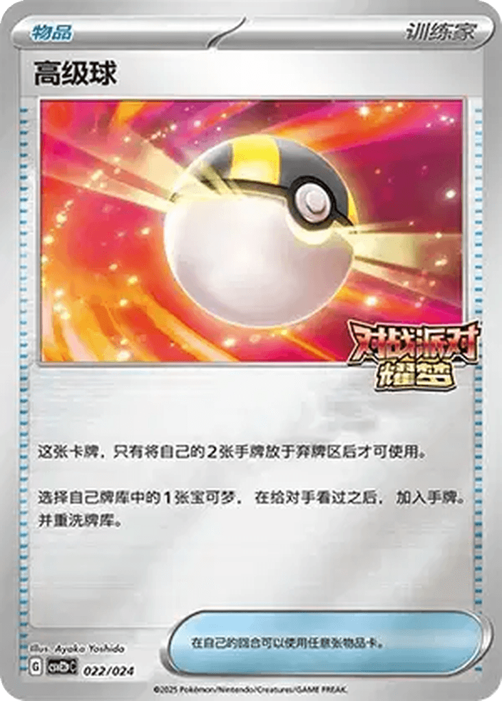 Ultra Ball